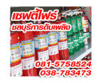 Safetyfire Chonburi Shop