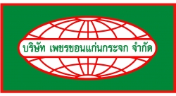 บริษัท เพชรขอนแก่นกระจก จำกัด
