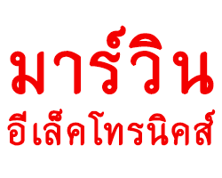 ห้างหุ้นส่วนจำกัด มาร์วิน อีเล็คโทรนิคส์ 