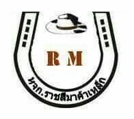 ห้างหุ้นส่วนจำกัด ราชสีมาค้าเหล็ก 