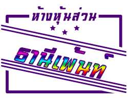 ห้างหุ้นส่วนจำกัด ธานี เพ้นท์ 