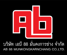 บริษัท เอบี 88 มั่นคงการช่าง จำกัด