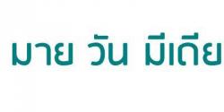 วัสดุทำป้ายขายส่ง ฟิวเจอร์บอร์ด แผ่นอะคริลิค ม้วนสติ๊กเกอร์ ผ้าไวนิล เครื่องพิมพ์สติ๊กเกอร์ ชลบุรี