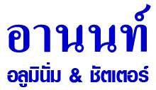 อานนท์ ชัตเตอร์ ศูนย์ประตูรีโมท บุรีรัมย์