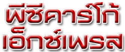 P C Cargo Express (Thailand) Co Ltd