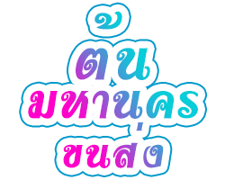 บริษัท ต้นมหานครเครน จำกัด