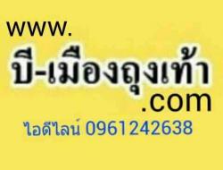 ร้านขายถุงเท้า บี-เมืองถุงเท้า สุพรรณบุรี