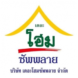 บริษัท เดอะ โฮมซัพพลาย จำกัด