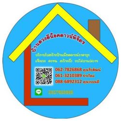 บ้านดวงดี บ้านน็อคดาวน์