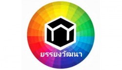 ร้านขายสี ยรรยงวัฒนา สุพรรณบุรี