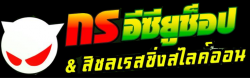 รถยก รถสไลด์ กร นครศรีธรรมราช
