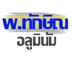 ช่างออกแบบและติดตั้งกระจกอลูมิเนียม ติดตั้งฝ้าเพดาน สุราษฎร์ธานี ร้านขายส่ง ขายปลีก อลูมิเนียมเส้น กระจก แผ่นยิปซั่ม