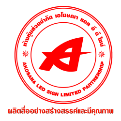 เอโฆษณา ร้านป้ายจังหวัดของแก่น