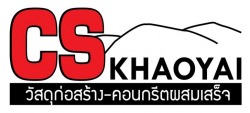 บริษัท ซี เอส เขาใหญ่ คอนกรีต 1995 จำกัด