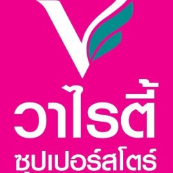 ร้านของชำ กำแพงเพชร - วาไรตี้ซุปเปอร์สโตร์