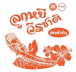ลูกหยี วีรชาติ ปลีก - ส่งราคาโรงงาน