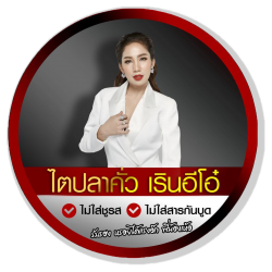 ไตปลาคั่วเรินอีโอ๋ สุราษฎร์ธานี