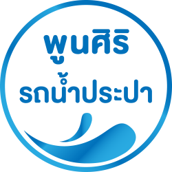 Poonsiri Water Truck