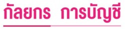 บริษัทรับทำบัญชี ปทุมธานี รับตรวจสอบบัญชี บัญชีรายเดือน รายปี ปทุมธานี ปิดงบการเงินบริษัท รับทำบัญชียื่นภาษีประจำปี
