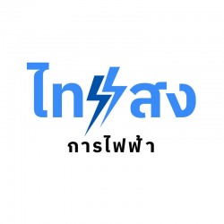 อุปกรณ์ไฟฟ้าพิษณุโลก-ไทแสงการไฟฟ้า