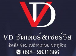 รับติดตั้งประตูม้วนทุกระบบ  - วีดี ชัตเตอร์