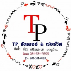 รับติดตั้งและซ่อมประตูม้วนทุกระบบ - ทีพี ชัตเตอร์