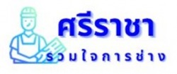 เต็นท์ผ้าใบ ชลบุรี - ศรีราชารวมใจการช่าง