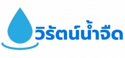 ส่งน้ำประปา 24 ชั่วโมง 