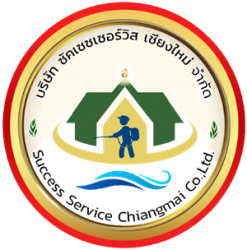 บริษัท กำจัดปลวก ซัคเซซ เซอร์วิส เชียงใหม่
