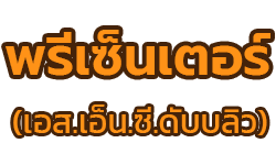 รับผลิตวัสดุอุปกรณ์สำหรับเสื้อผ้า โรงงานผลิตยางยืด เทปผ้า เทปตีนตุ๊กแก