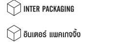 แบรนด์ อินเตอร์แพคเกจจิ้ง  โรงงานกล่องกระดาษแข็ง กล่องกระดาษลูกฟูก ลังกระดาษ กล่องบรรจุภัณฑ์พลาสติก โรงพิมพ์ถุงกระดาษ 