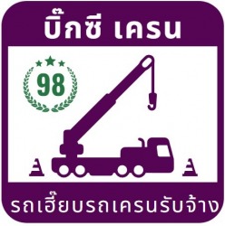 Big C Crane Service