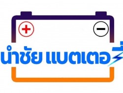 ศูนย์จำหน่ายแบตเตอรี่รถยนต์  อุดรธานี ทีเอแบตเตอรี่