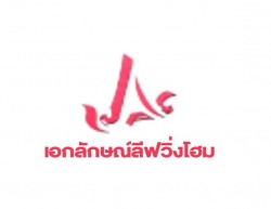 ห้างหุ้นส่วนจำกัด เอกลักษณ์ลิฟวิ่งโฮม ร้านขายเฟอร์นิเจอร์นครราชสีมา