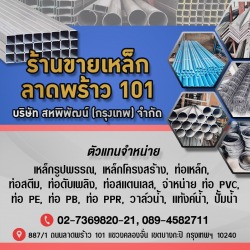 ร้านเหล็กลาดพร้าว  - สหพิพัฒน์ (กรุงเทพ)