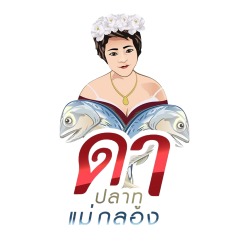 ขายส่งปลาทูสดและขายส่งปลาทูนึ่ง แม่กลอง ราคาส่ง ดาปลาทูแม่กลอง