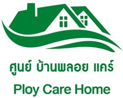 บริการจัดส่งผู้ดูแลผู้สูงอายุ ศูนย์บ้านพลอยแคร์