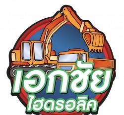 ร้านขายอะไหล่แบคโฮ แม็คโคร กรุงเทพ