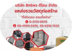 ร้านขายวัสดุก่อสร้างราคาถูก รามคำแหง ปูนซีเมนต์ถุงราคาถูก ขายอุปกรณ์ฮาร์ดแวร์ก่อสร้าง  เหล็กก่อสร้างบางกะปิ วัสดุก่อสร้างใกล้ฉัน