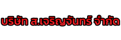 รับเหมาถมดินราคาถูก รับถมดิน คลองหลวง นครนายก ปทุมธานี