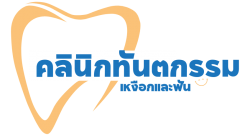 tooth-gum clinic Suphan Buri