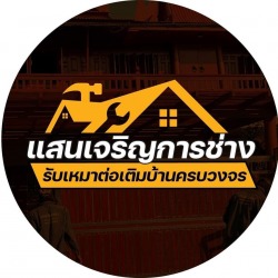 รับเหมาทำหลังคาโรงจอดรถ ต่อเติมหลังคา ติดตั้งโครงหลังคาบ้าน โรงงาน ลานจอดรถ ร้านแสนเจริญการช่าง