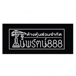 ออกแบบ ติดตั้ง รับสร้างโดมไร้โครง - นพรัตน์ 888