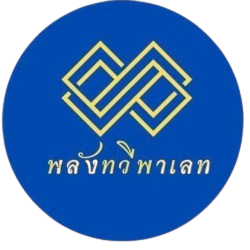 พลังทวีพาเลท