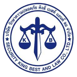 บริษัทรักษาความปลอดภัย - คิงส์เบสท์