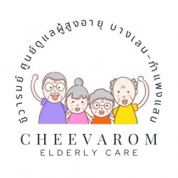 ศูนย์ดูแลผู้สูงอายุ บางเลน-กำแพงแสน ดูแลผู้สูงอายุ 24 ชม. โดยผู้ดูแลมืออาชีพ – ชีวารมย์