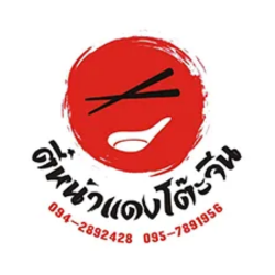 ตี๋หน้าแดง โต๊ะจีนชลบุรี 