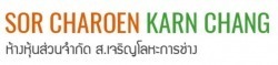 ห้างหุ้นส่วนจำกัด ส.เจริญโลหะการช่าง