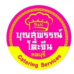 รับจัดโตีะจีน รับจัดเลี้ยงนอกสถานที่
