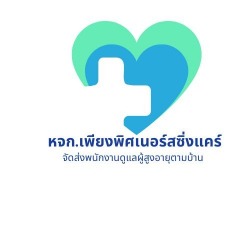 ห้างหุ้นส่วนจำกัด เพียงพิศ เนอร์สซิ่งแคร์